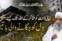 Apni Zaat Ko Fana Ker Ke Allah Tak Kese Pohonchen | Dil Ko Jaganay Wali Baaten | Hazrat Shaykh Humayun Hanif Mujaddidi