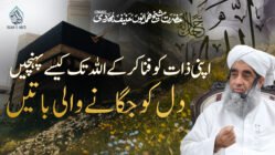 Apni Zaat Ko Fana Ker Ke Allah Tak Kese Pohonchen | Dil Ko Jaganay Wali Baaten | Hazrat Shaykh Humayun Hanif Mujaddidi