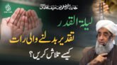 Laylatul Qadr Taqdeer Badalnay Wali Raat Shab e Qadar Kese Talash Karen Shaykh Humayun Hanif Mujaddidi