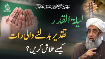 Laylatul Qadr Taqdeer Badalnay Wali Raat Shab e Qadar Kese Talash Karen Shaykh Humayun Hanif Mujaddidi