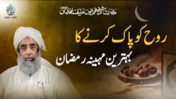 Rooh Ko Pak Kerne Ka Behatreen Maheena Ramzan