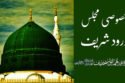 The Power of Darood Sharif | Darood Shareef