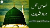 The Power of Darood Sharif | Darood Shareef