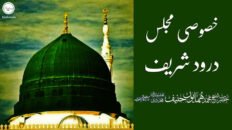 The Power of Darood Sharif | Darood Shareef