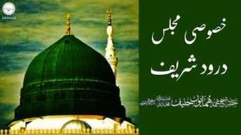 The Power of Darood Sharif | Darood Shareef