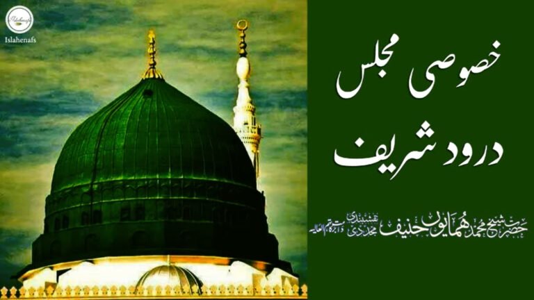 The Power of Darood Sharif | Darood Shareef