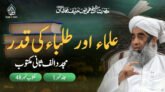 Ulama aur Tulaba ki qadar - Mujaddid Alif Sani Maktoobat 48 vol 1 - Shaykh Humayun Hanif Mujaddidi