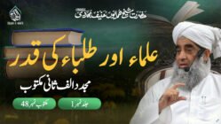 Ulama aur Tulaba ki qadar - Mujaddid Alif Sani Maktoobat 48 vol 1 - Shaykh Humayun Hanif Mujaddidi