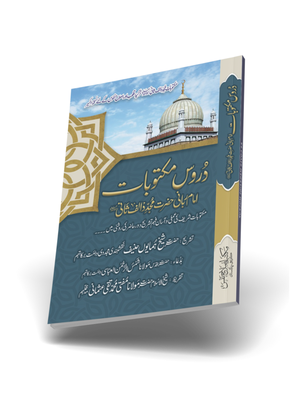 Duroos e Maktoobat Imam Rabbani - Shaykh Ahmad al-Faruqi al-Sirhindi - Image 2