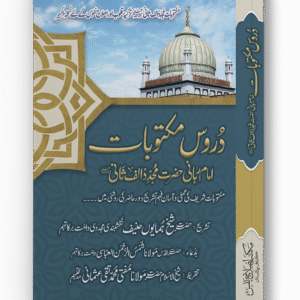 Duroos e Maktoobat Imam Rabbani - Shaykh Ahmad al-Faruqi al-Sirhindi