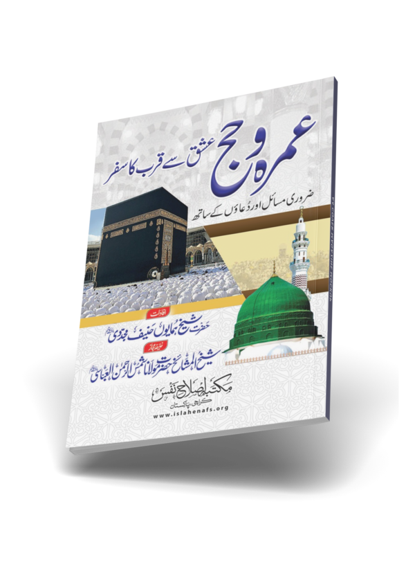 Hajj And Umrah: Ishq Say Qurb Ka Safar - Image 2