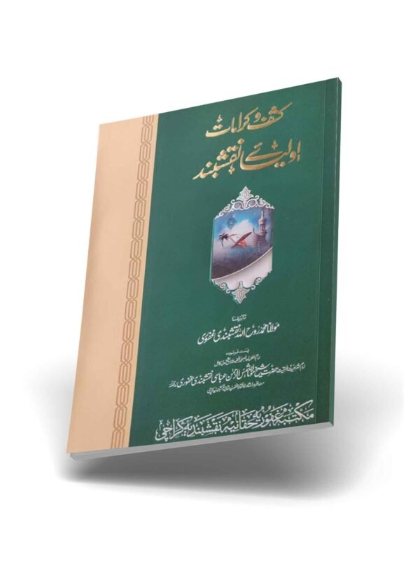Kashf Karamaat Auliya e Naqshband - Image 2