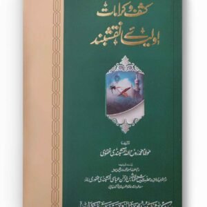 Kashf Karamaat Auliya e Naqshband