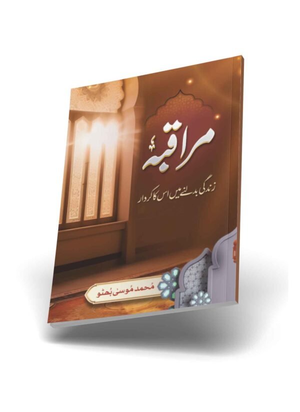 Muraqba - Zindagi Badalne Main Iska Kirdar - Image 2