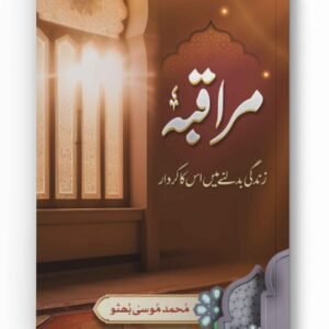 Muraqba - Zindagi Badalne Main Iska Kirdar
