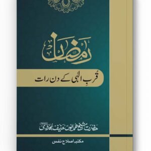 Ramzan Booklet Qurb e Elahi ke Din Raat