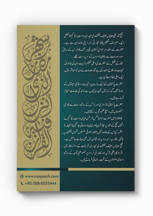 Ramzan Booklet Qurb e Elahi ke Din Raat - Image 3