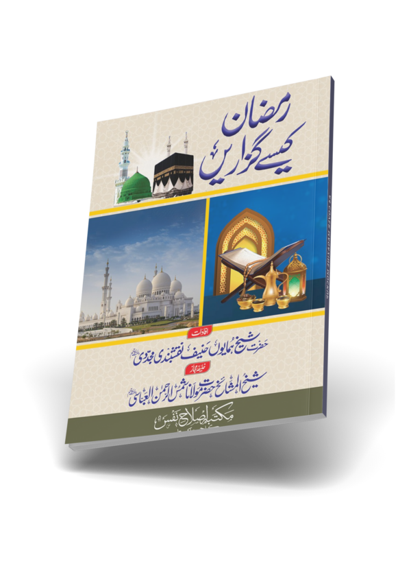 Ramzan Kese Guzaren - Image 3