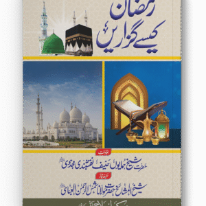 Ramzan Kese Guzaren